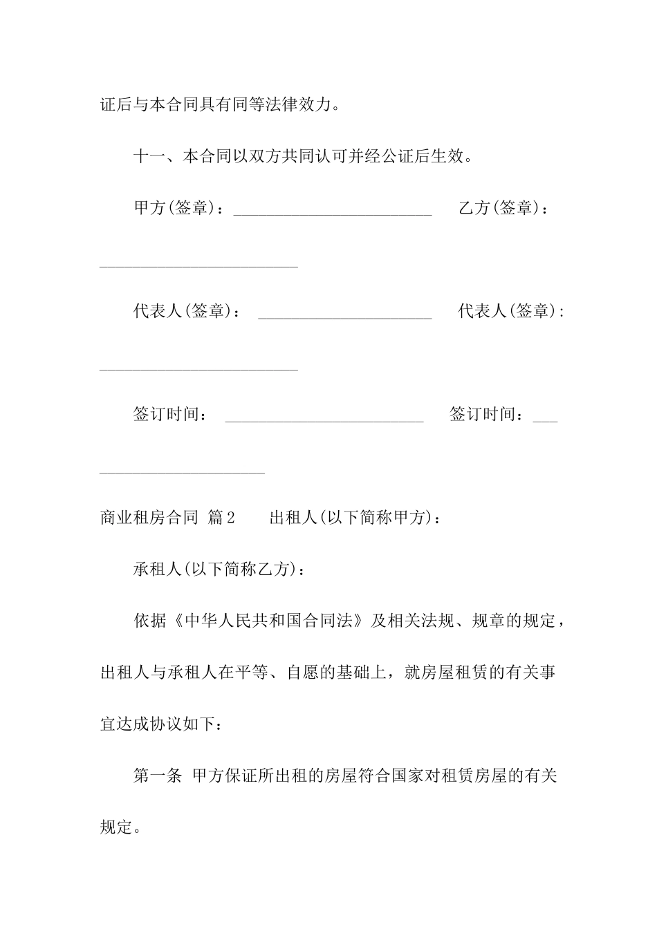 商业租房合同模板汇编六篇_第3页
