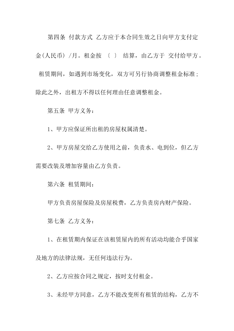 商业租房合同模板汇编九篇_第2页