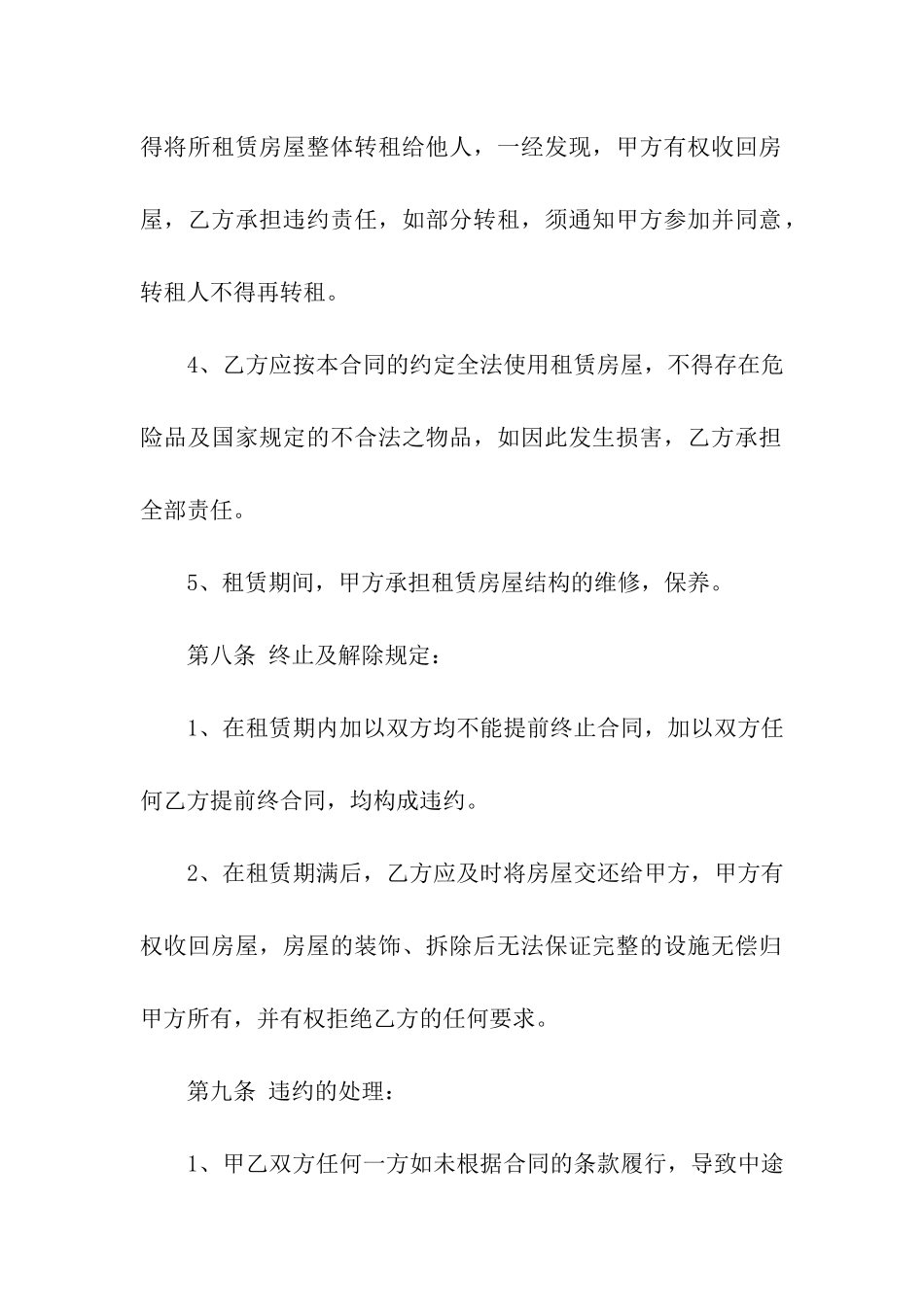 商业租房合同模板汇编九篇_第3页