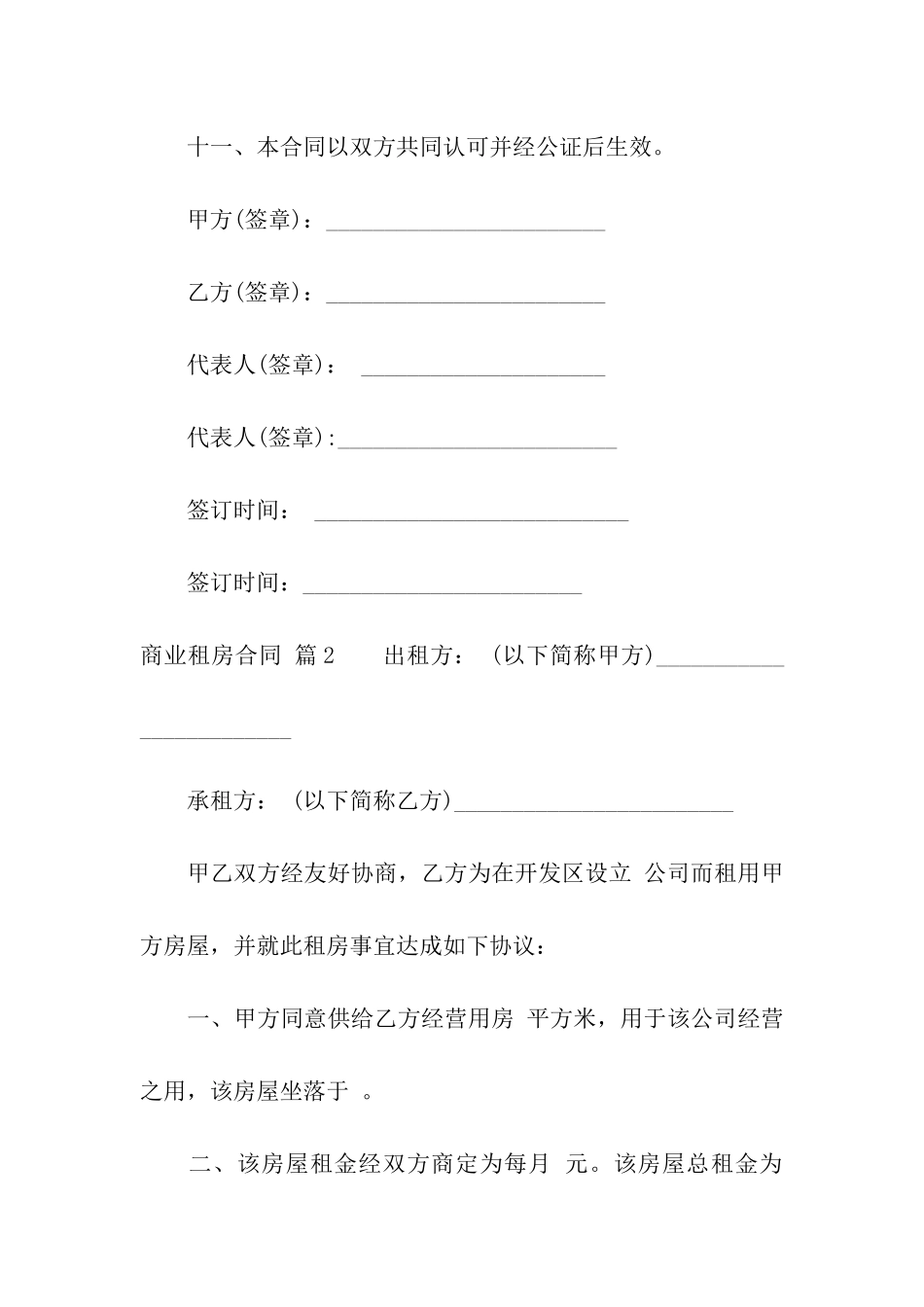 商业租房合同模板集合5篇_第3页