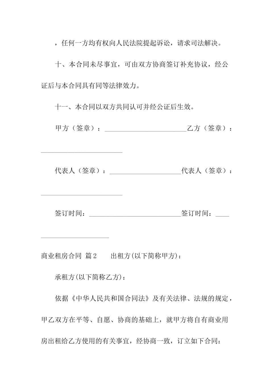 商业租房合同模板合集8篇_第3页