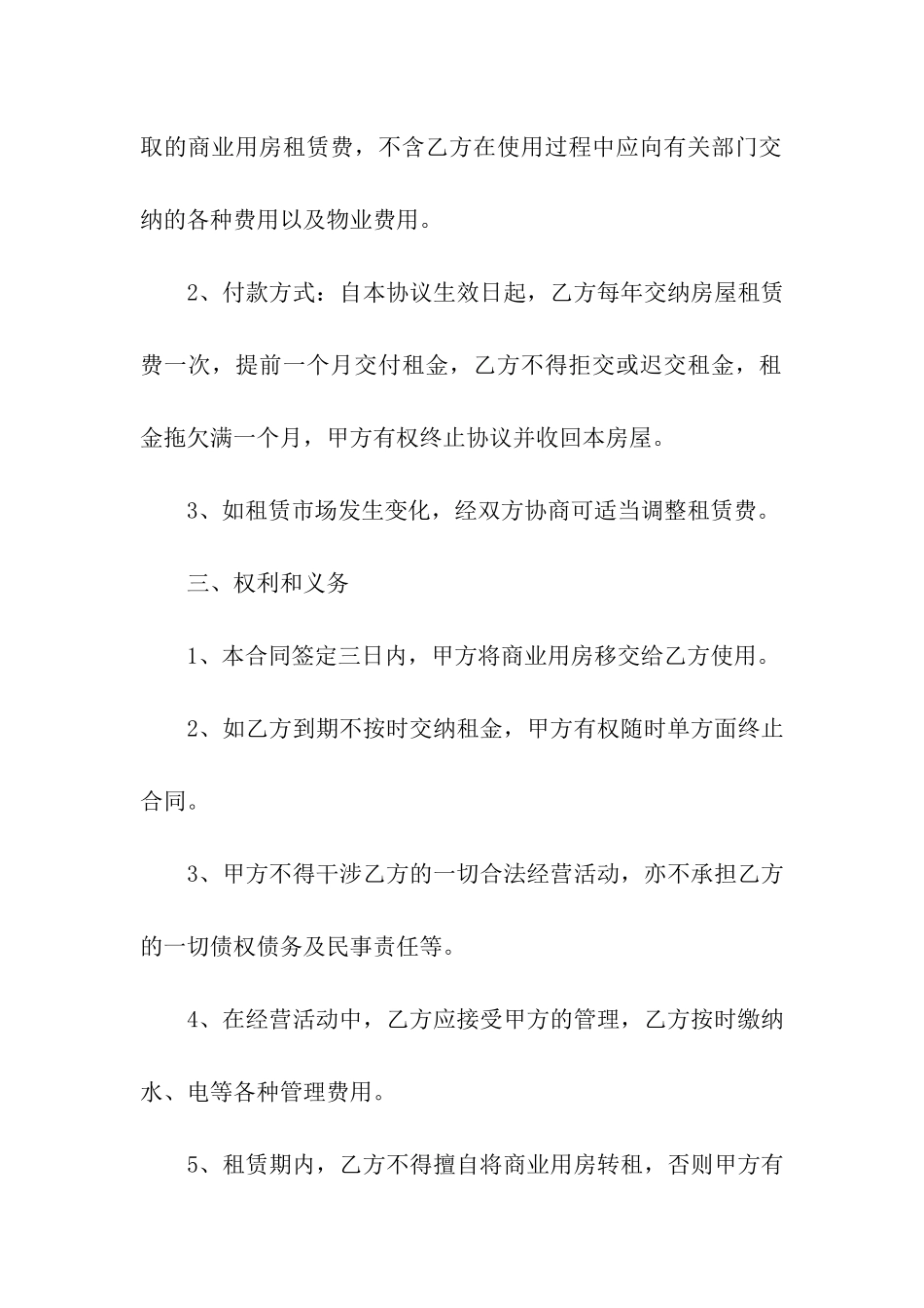 商业租房合同汇总九篇_第2页