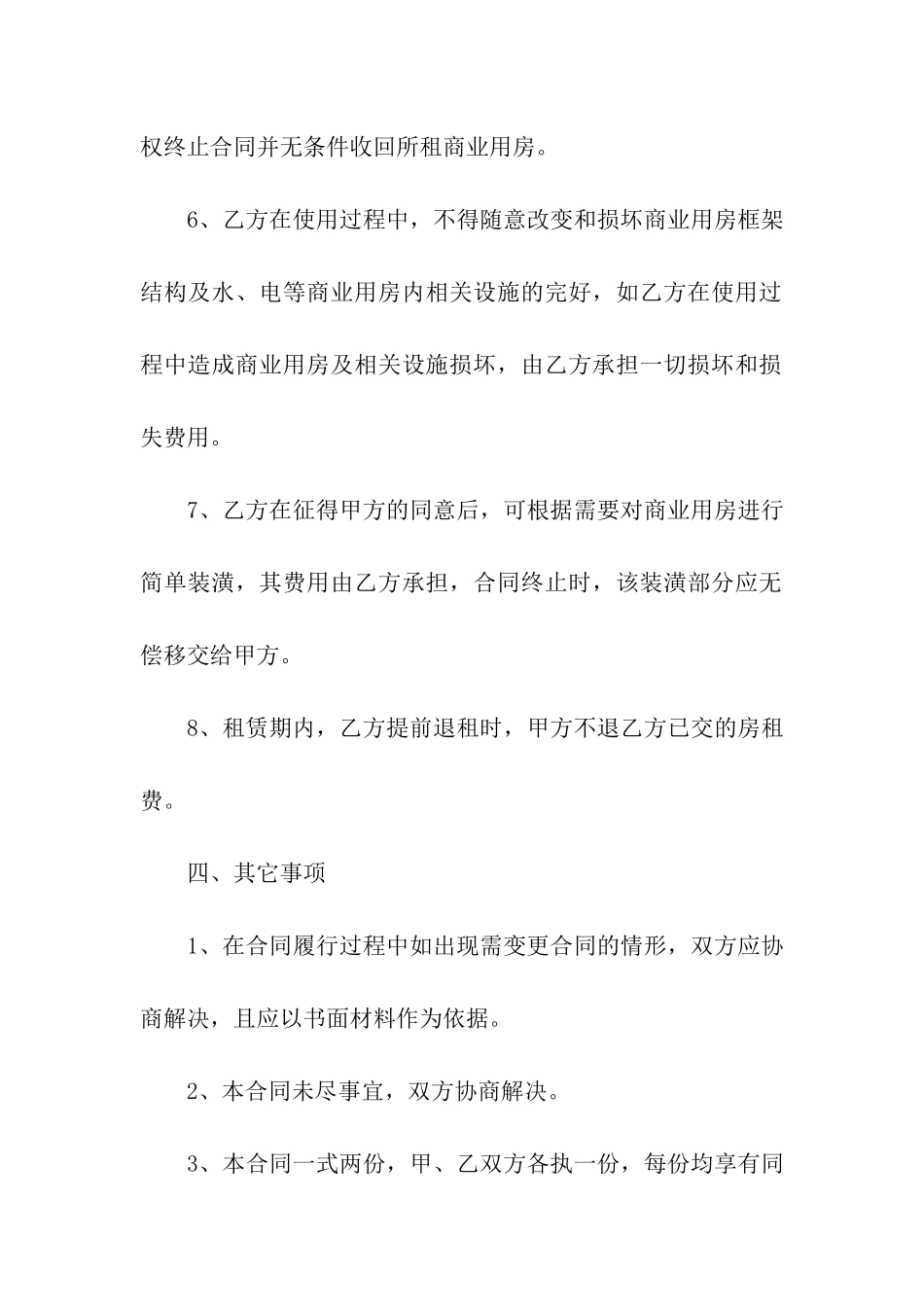 商业租房合同汇总九篇_第3页