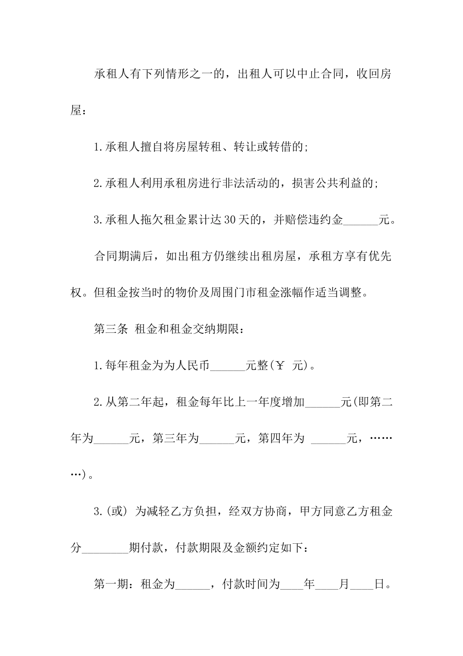 商业租房合同模板集合10篇_第2页