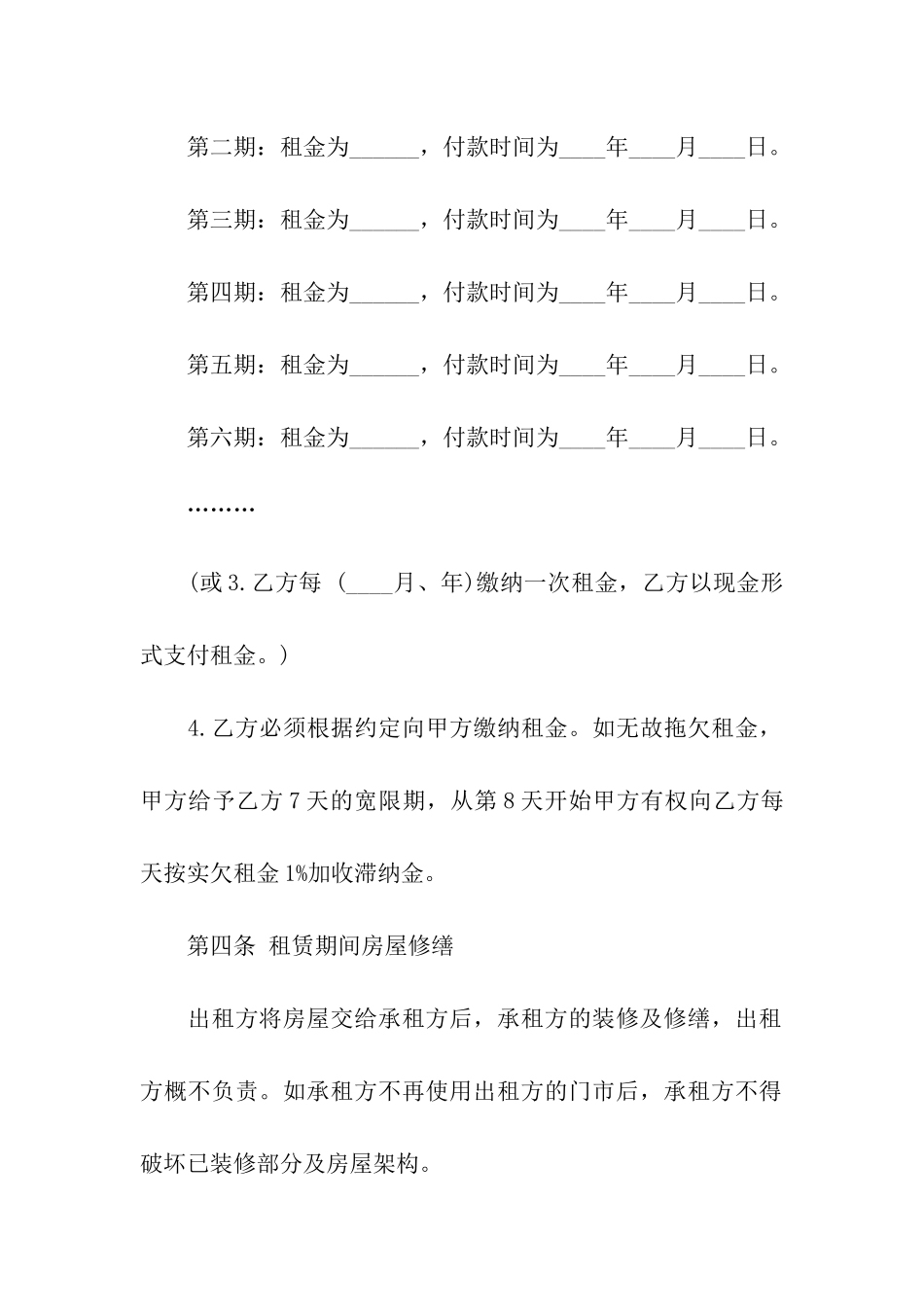 商业租房合同模板集合10篇_第3页