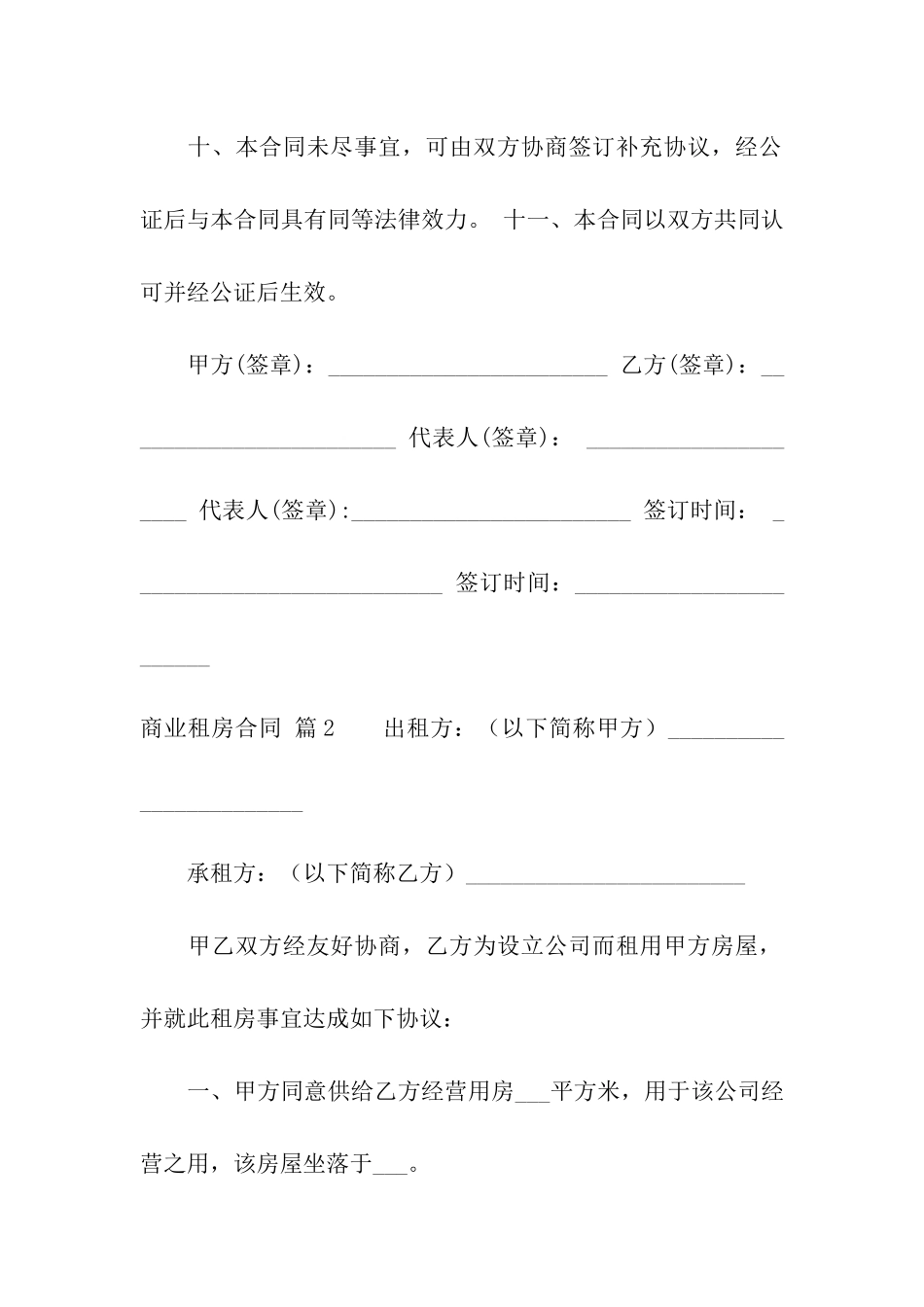 商业租房合同汇编五篇_第3页