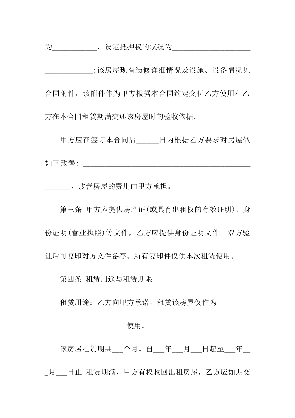 商业租房合同汇编六篇_第2页