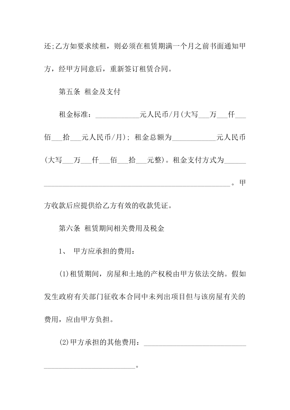商业租房合同汇编六篇_第3页