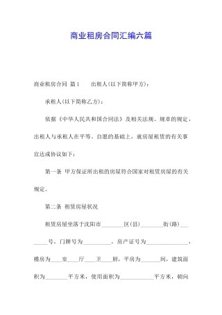 商业租房合同汇编六篇