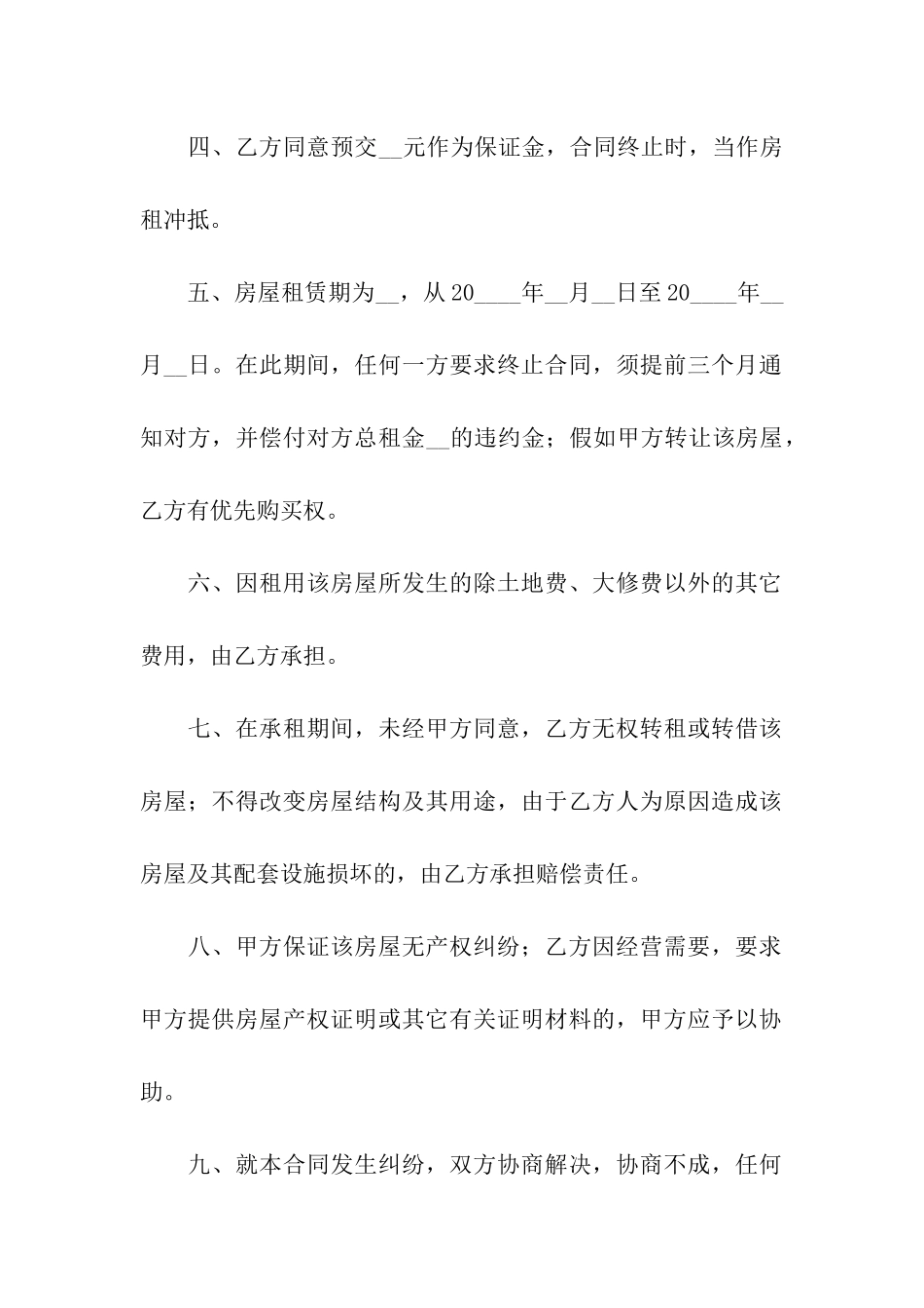 商业租房合同的标准版_第2页