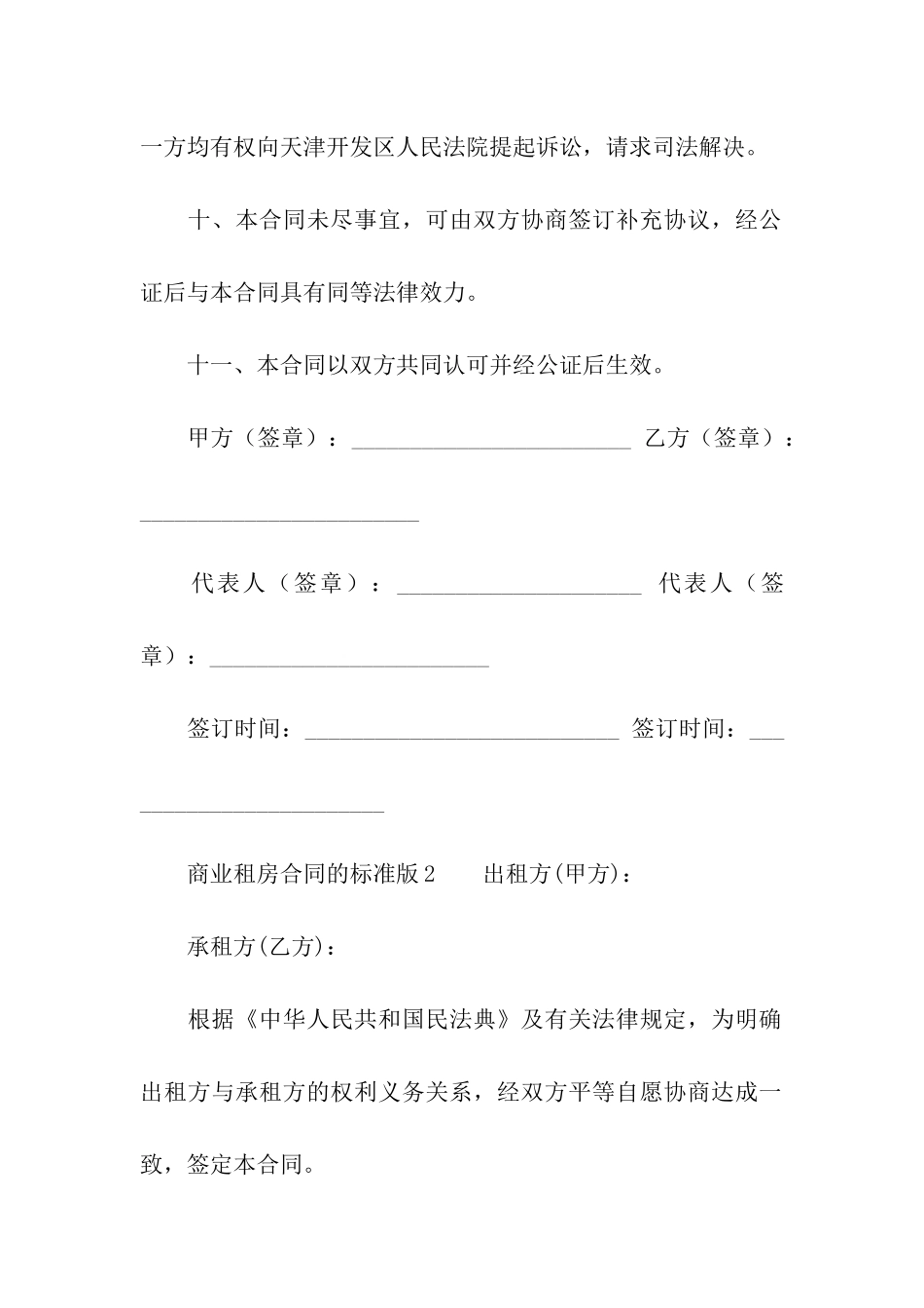 商业租房合同的标准版_第3页