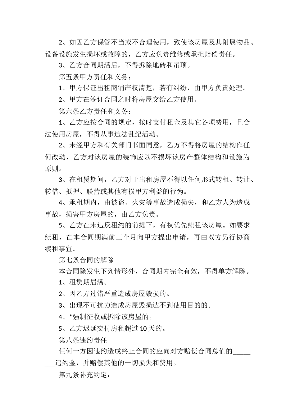 商业租房合同电子版3篇_第2页