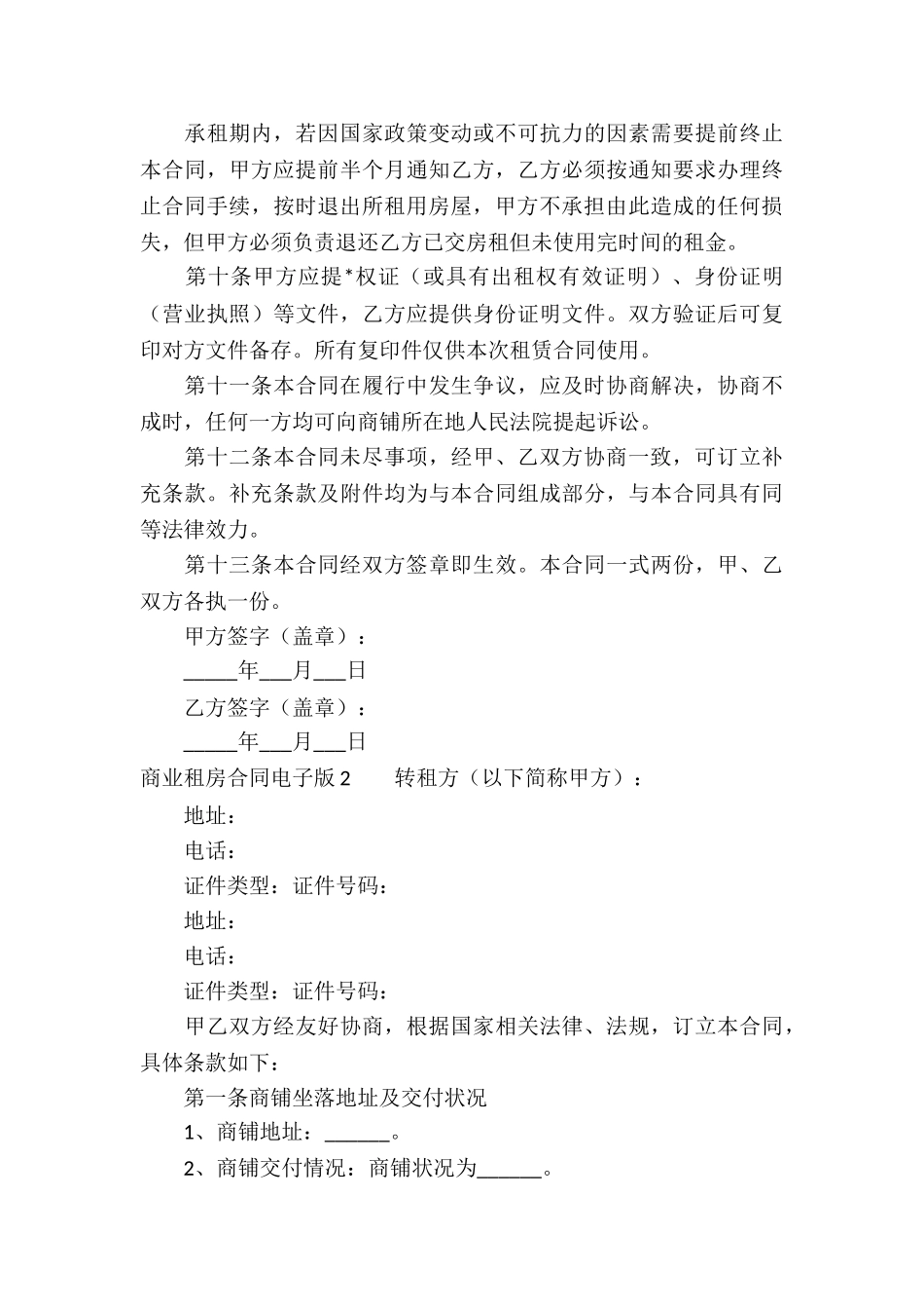 商业租房合同电子版3篇_第3页