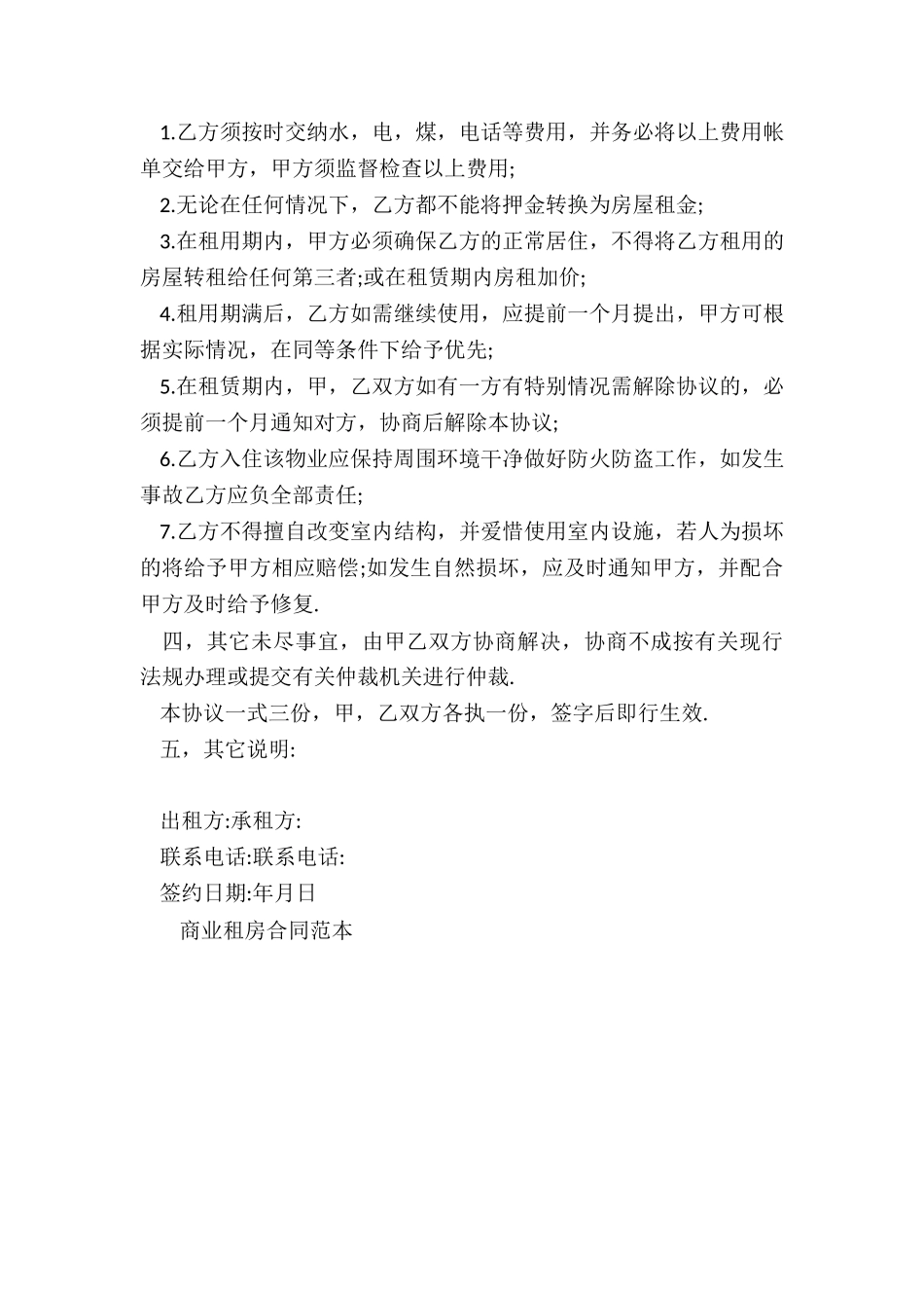 商业租房合同范本-租赁合同-_第2页