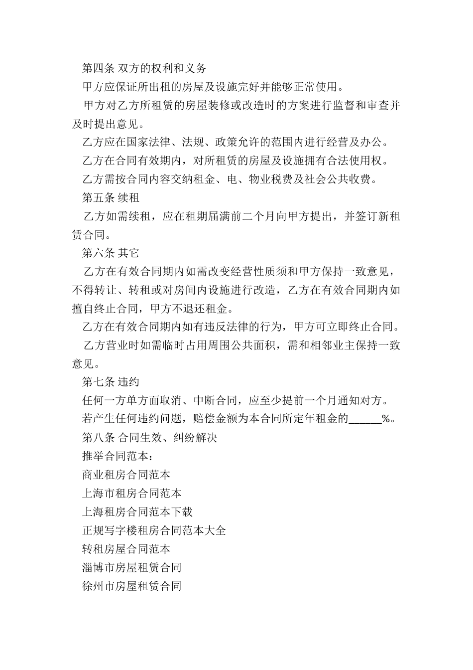 商业租房合同范本_第2页