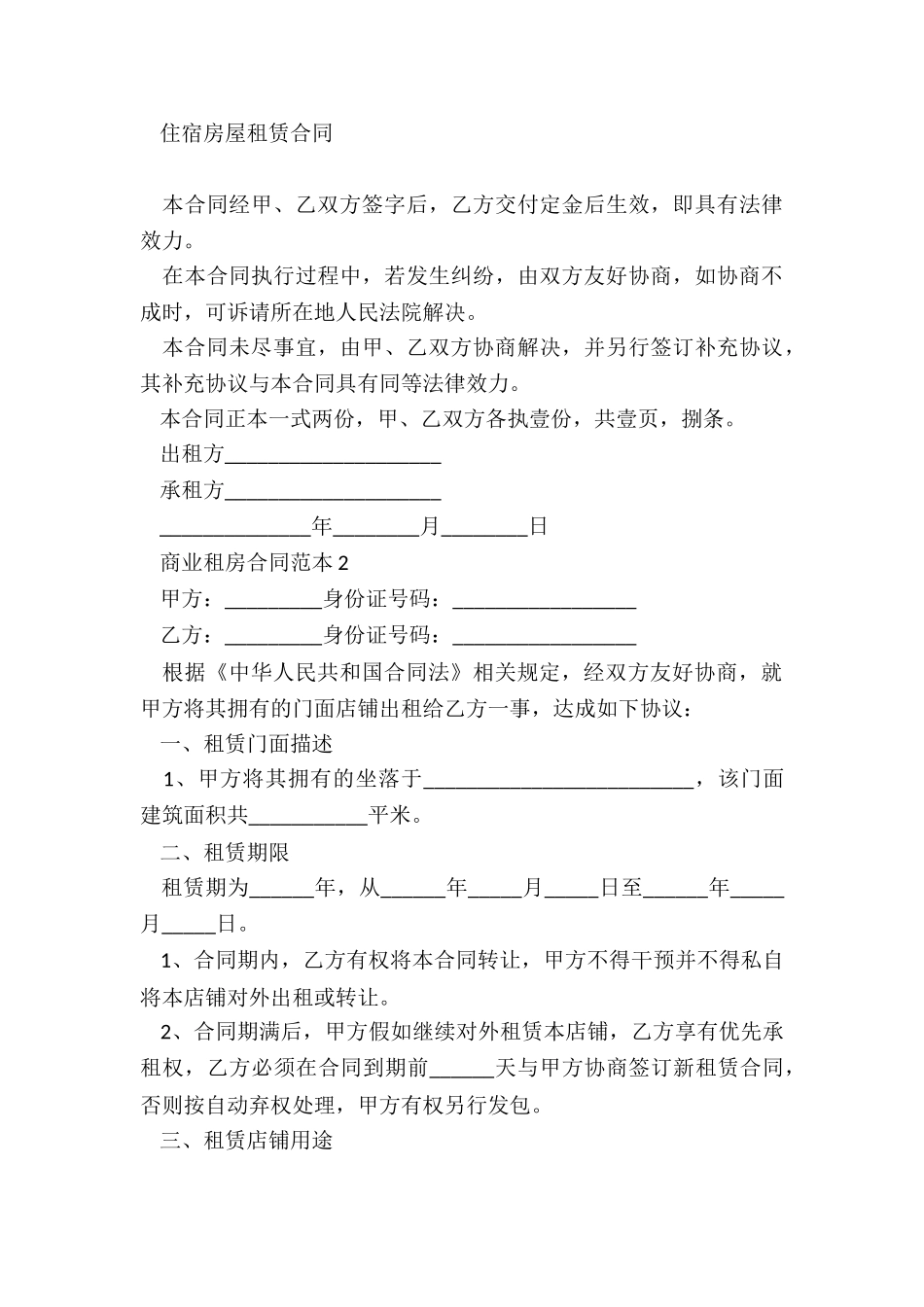 商业租房合同范本_第3页