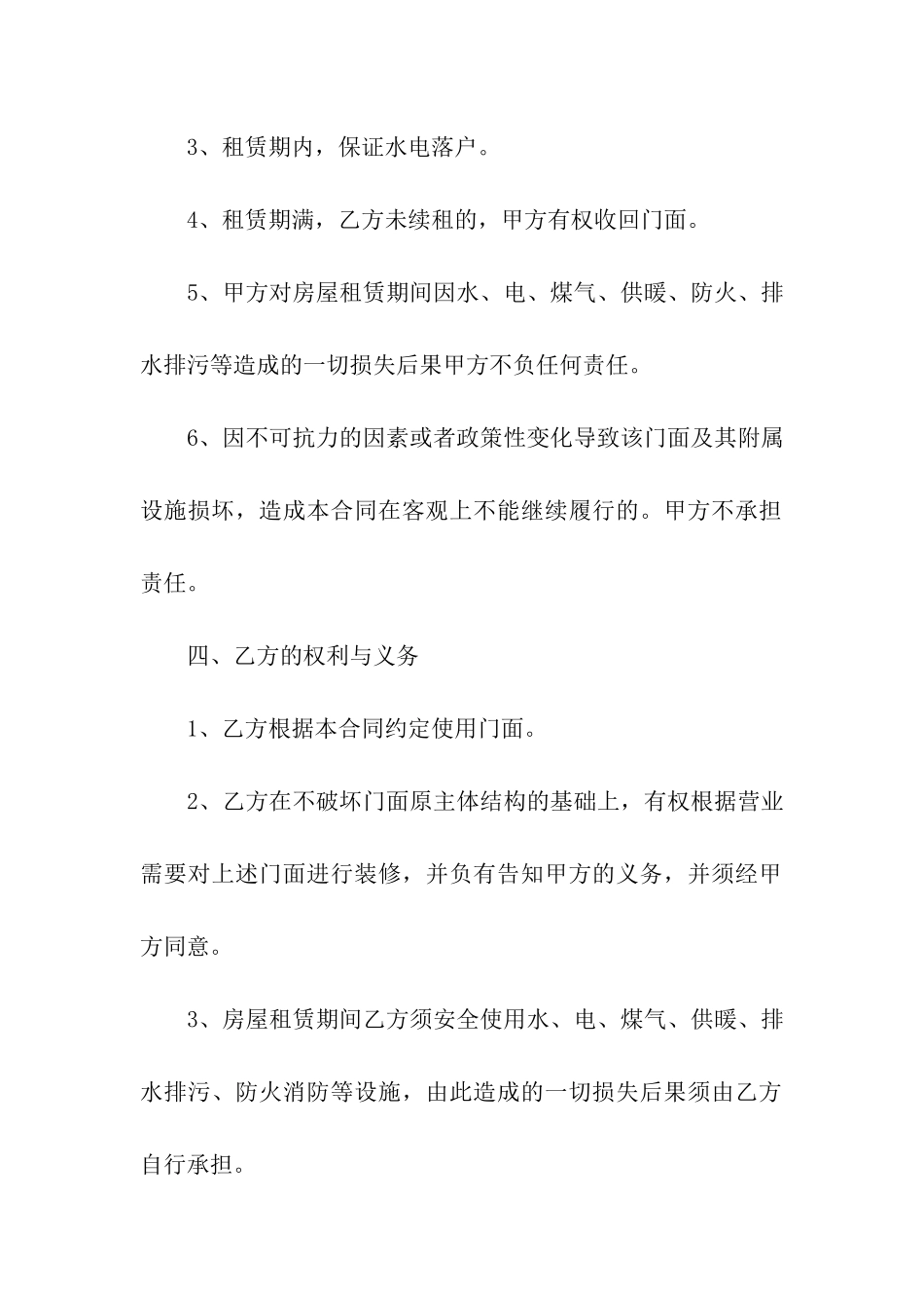 商业租房合同集合五篇_第3页