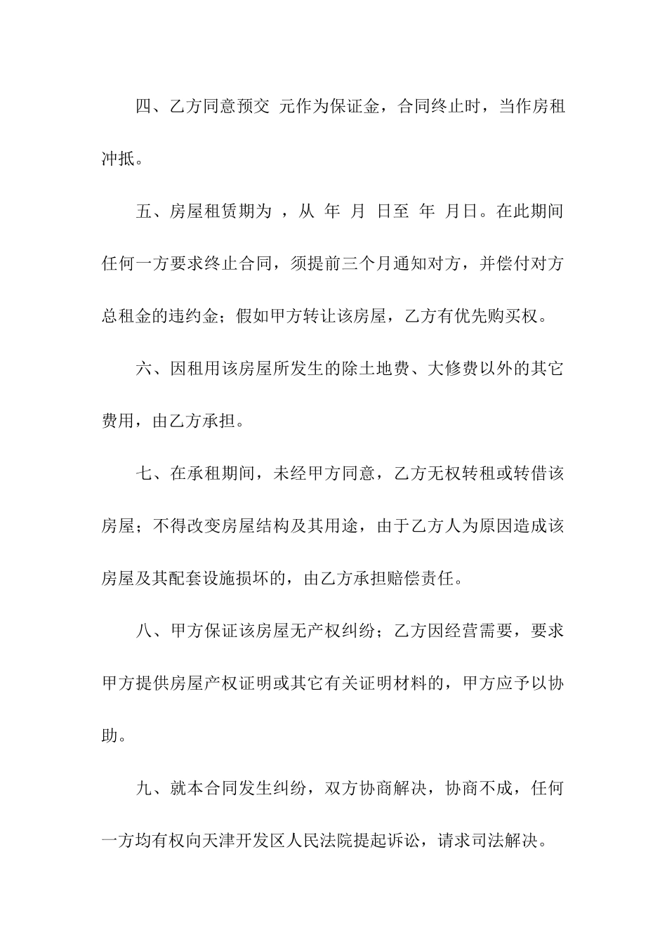 商业租房合同集合9篇_第2页