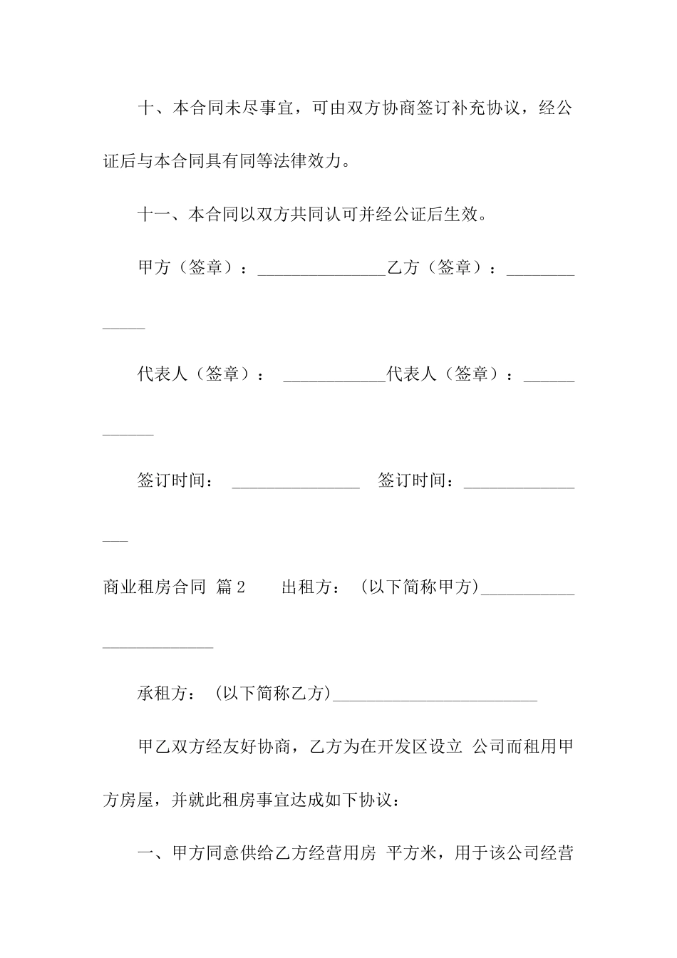 商业租房合同集合9篇_第3页