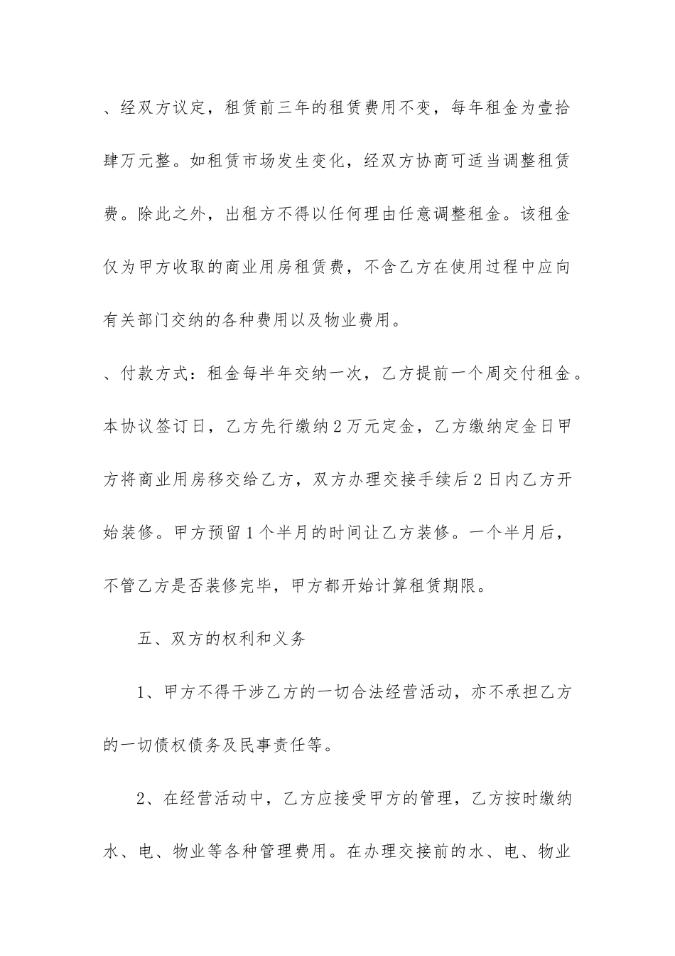 商业租房合同范本3篇-租商业用房合同怎样写_第3页