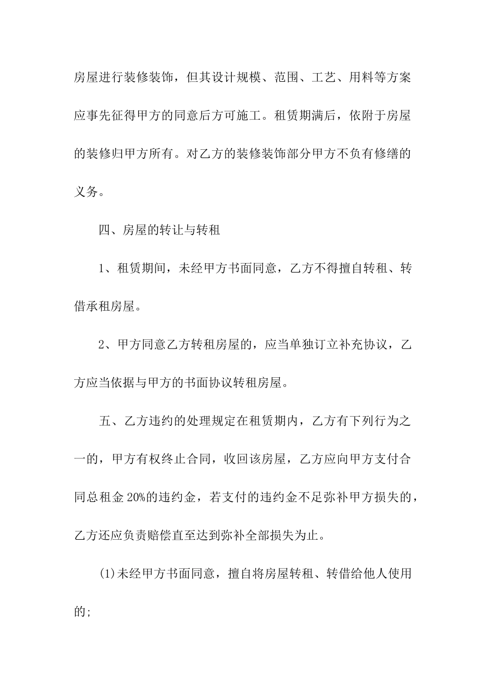 商业租房通用版合同_第3页