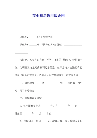 商业租房通用版合同