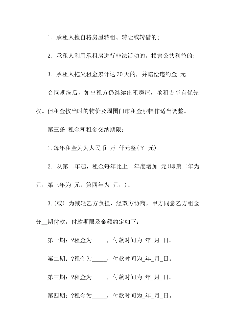 商业租房合同范本大全_第2页