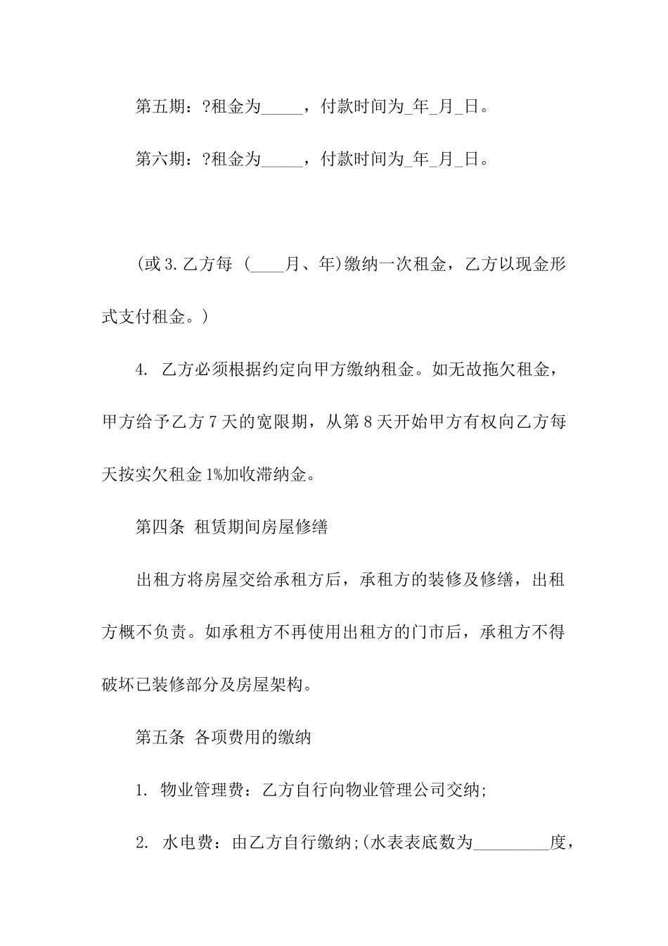 商业租房合同范本大全_第3页