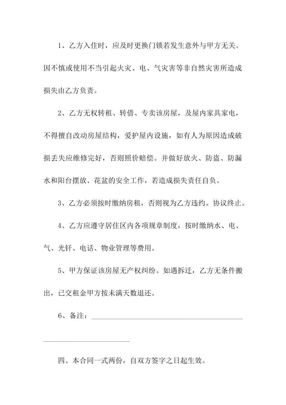 商业租房合同汇编7篇_第2页