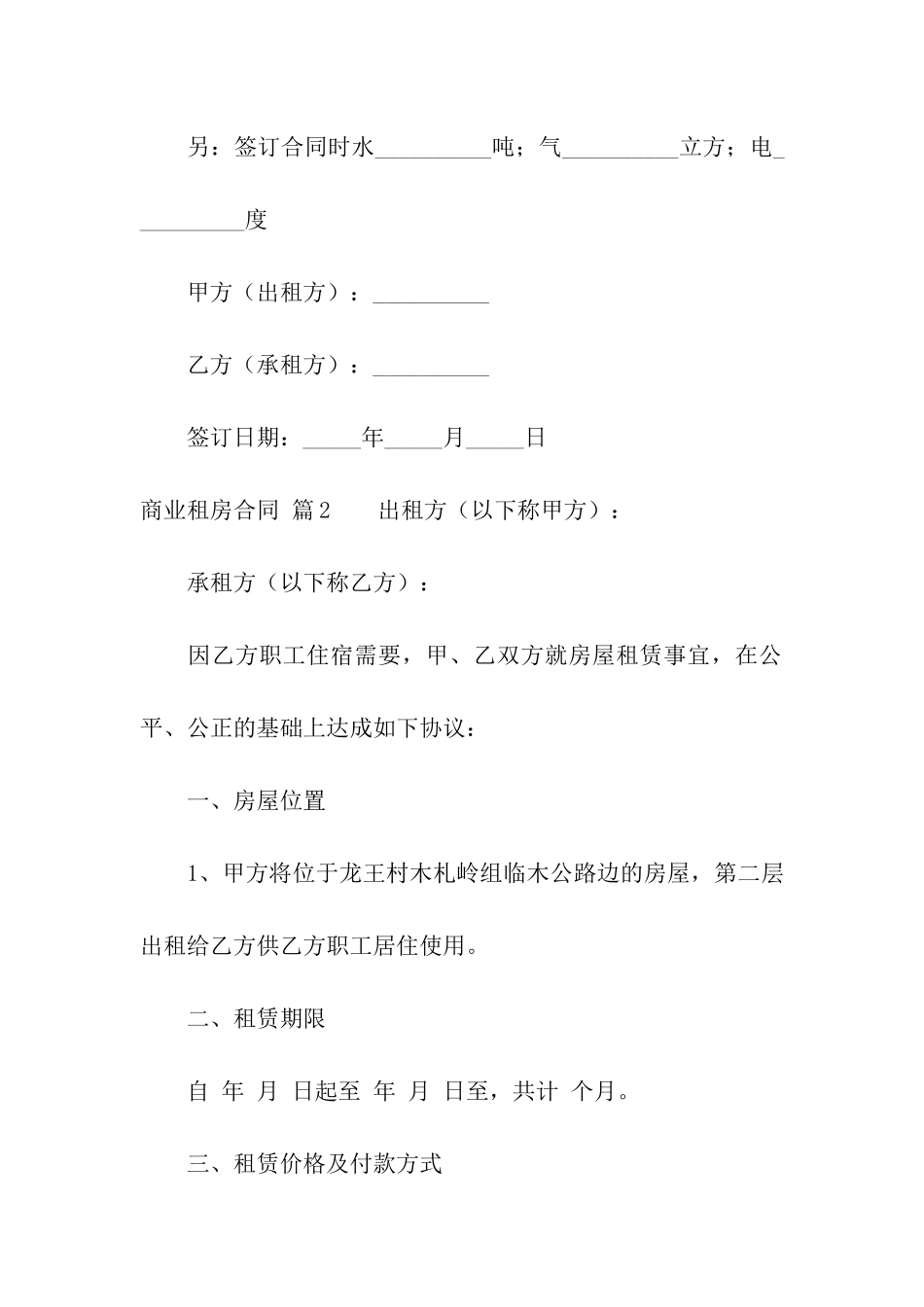 商业租房合同汇编7篇_第3页