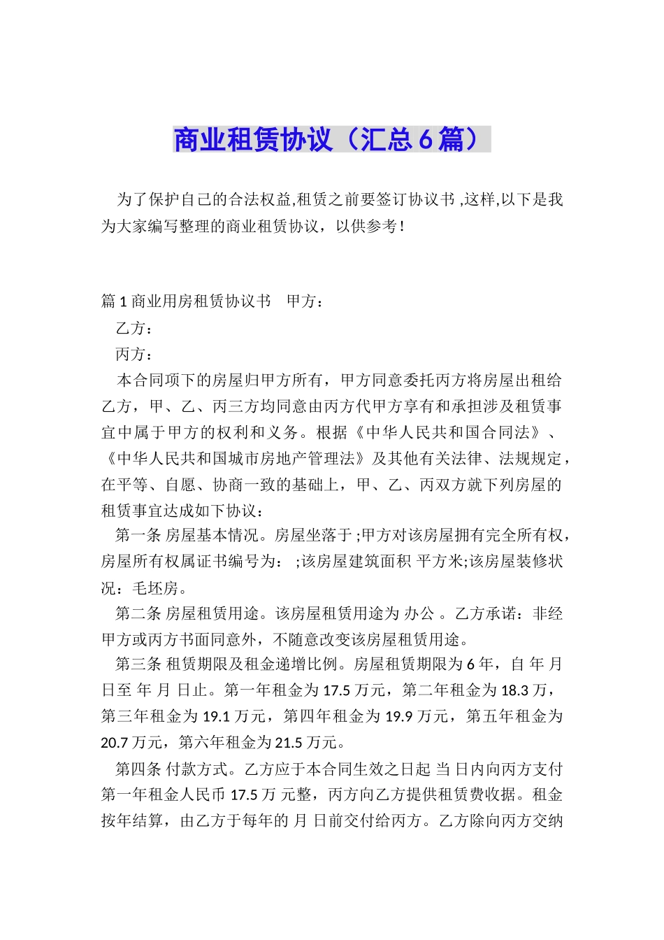 商业租赁协议_第1页