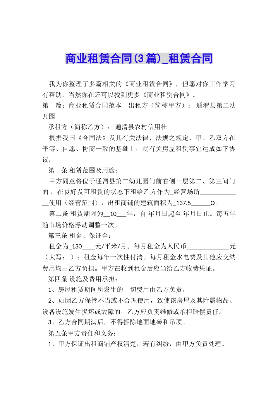 商业租赁合同(3篇)-租赁合同-_第1页