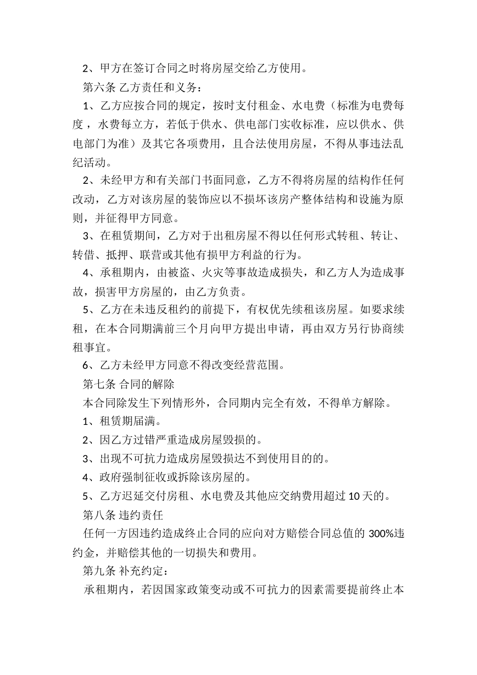 商业租赁合同(3篇)-租赁合同-_第2页