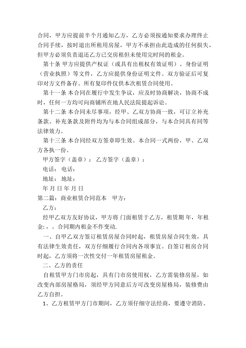 商业租赁合同(3篇)-租赁合同-_第3页