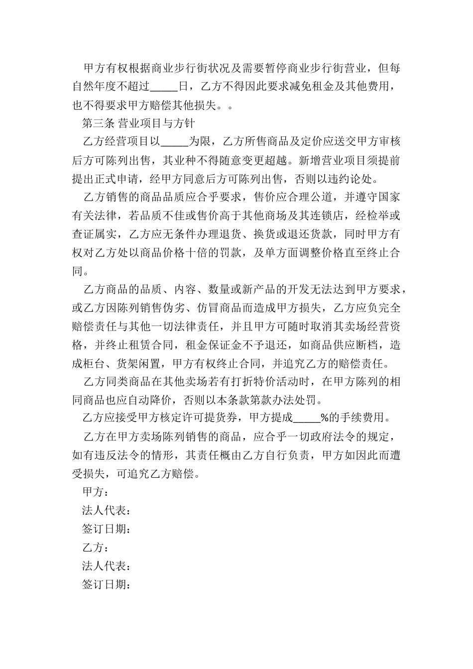 商业租赁合同(六篇)-租赁合同-_第2页
