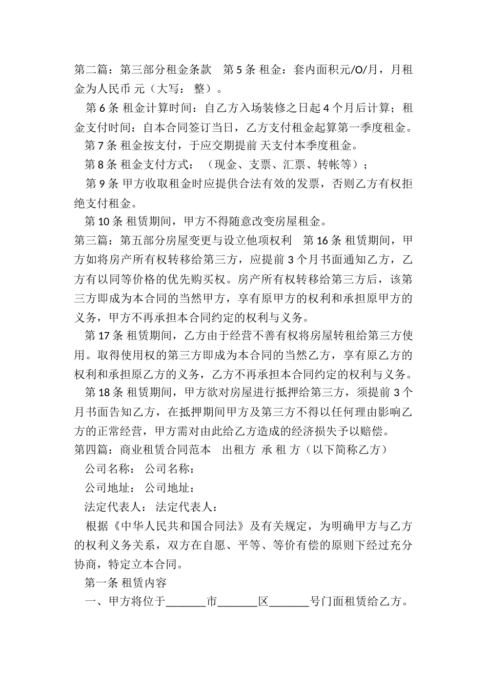 商业租赁合同(六篇)-租赁合同-_第3页