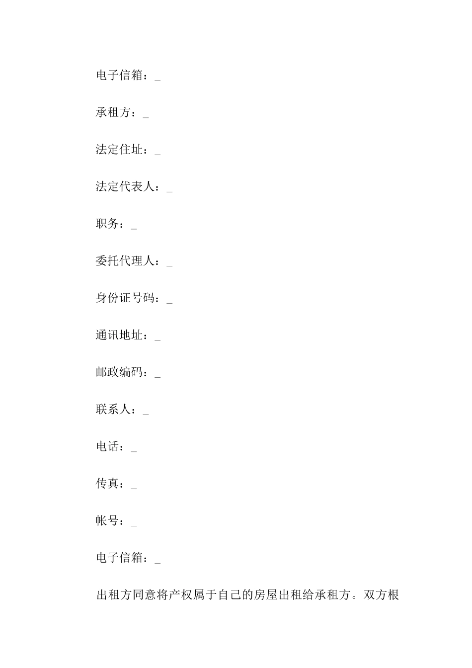 商业租赁合同的范本_第2页