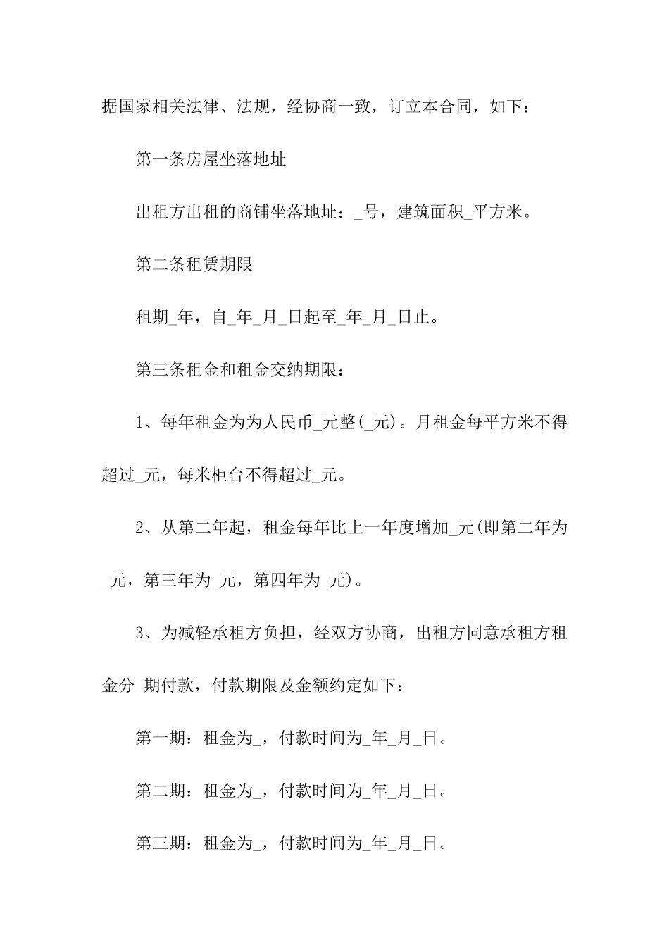 商业租赁合同的范本_第3页