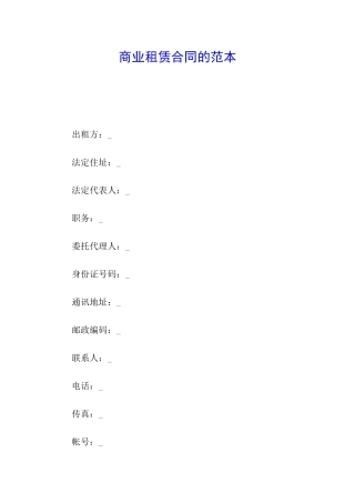 商业租赁合同的范本