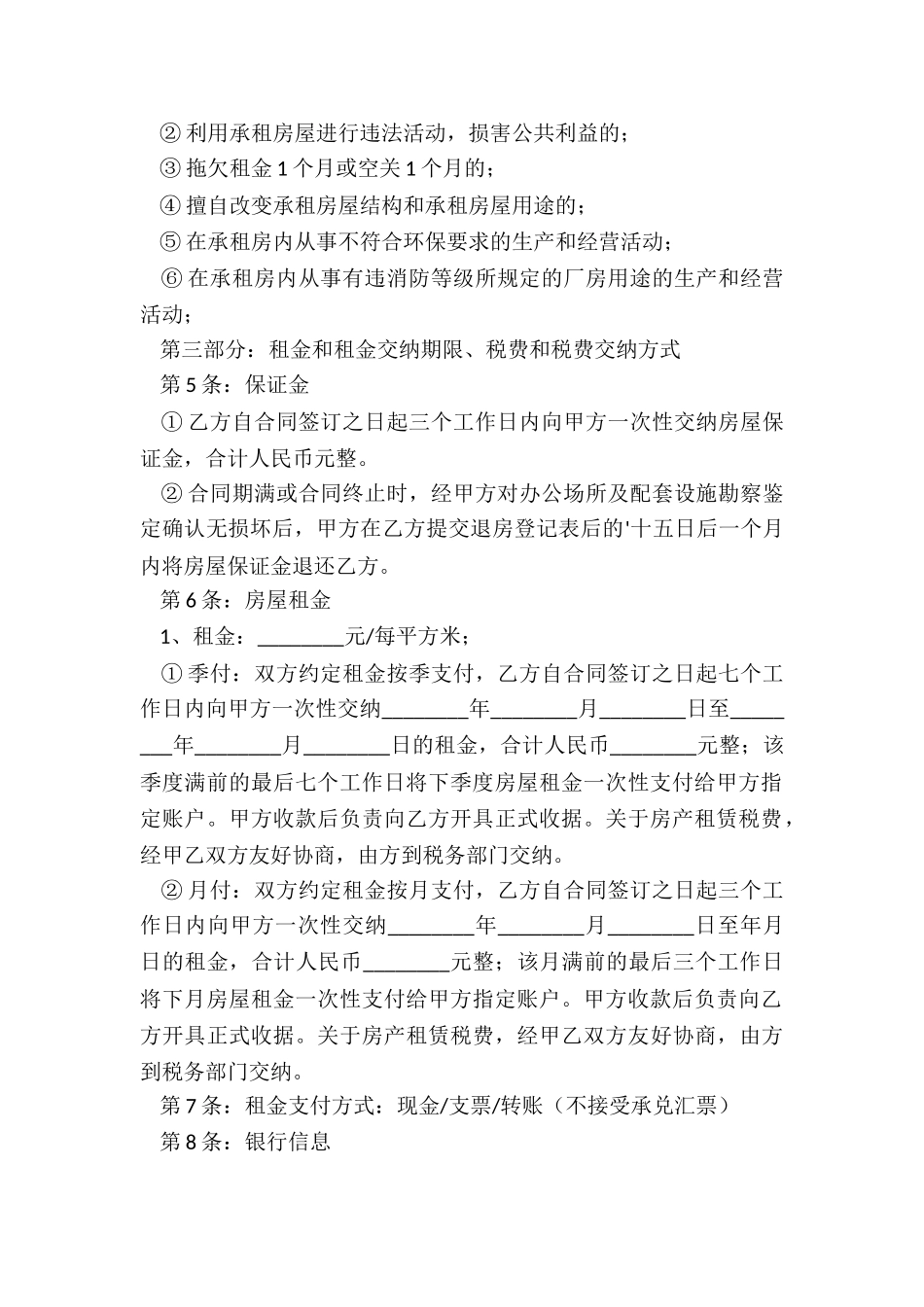 商业租赁合同简易版_第2页