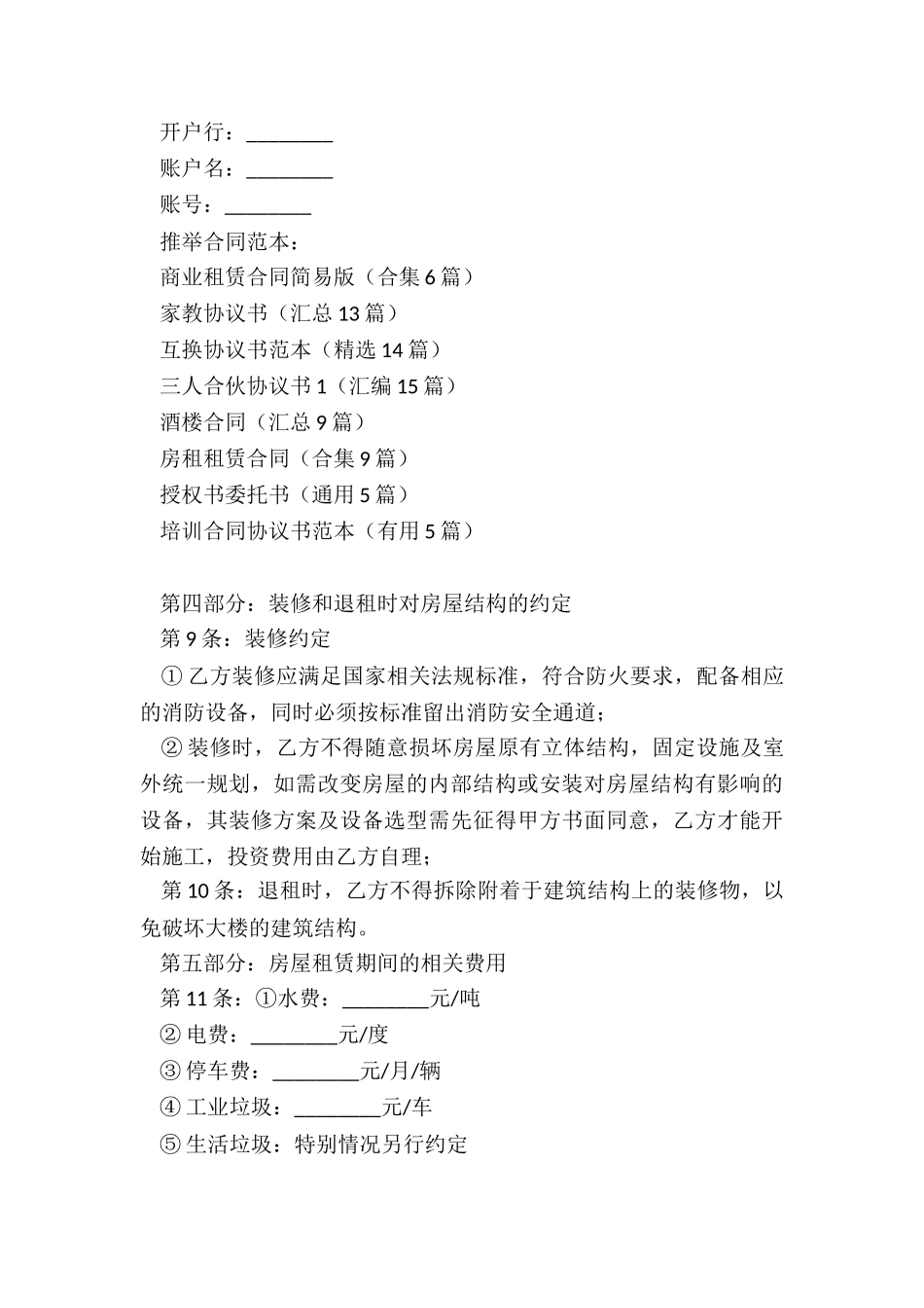 商业租赁合同简易版_第3页