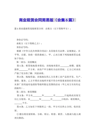 商业租赁合同简易版