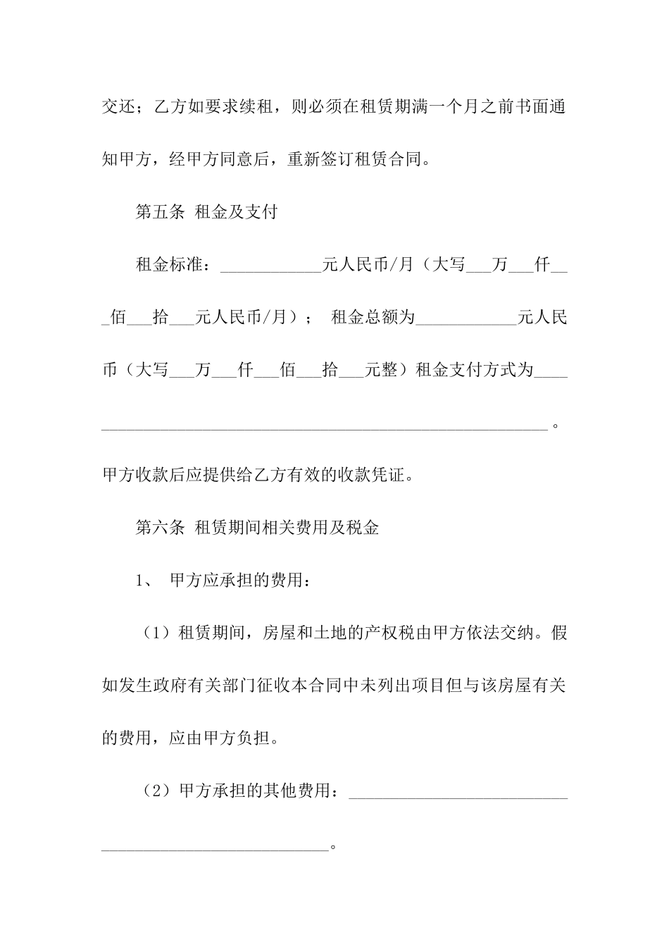 商业租房合同汇编10篇_第3页