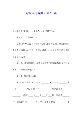 商业租房合同汇编10篇