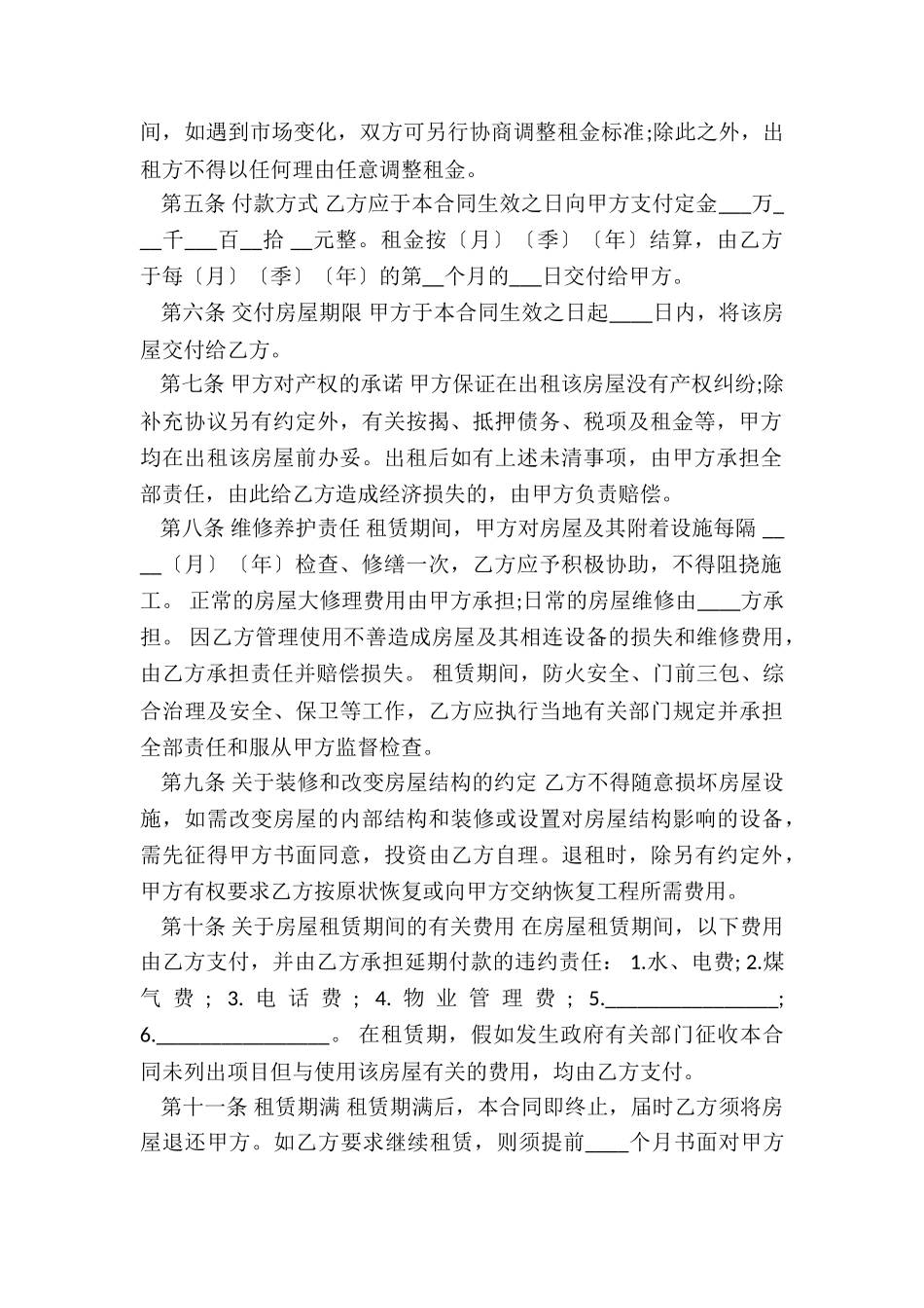 商业租赁合同范本(优秀六篇)-租赁合同-_第2页