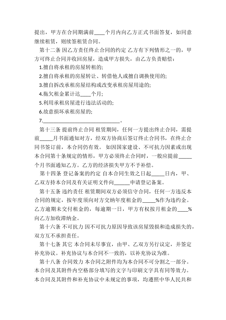 商业租赁合同范本(优秀六篇)-租赁合同-_第3页
