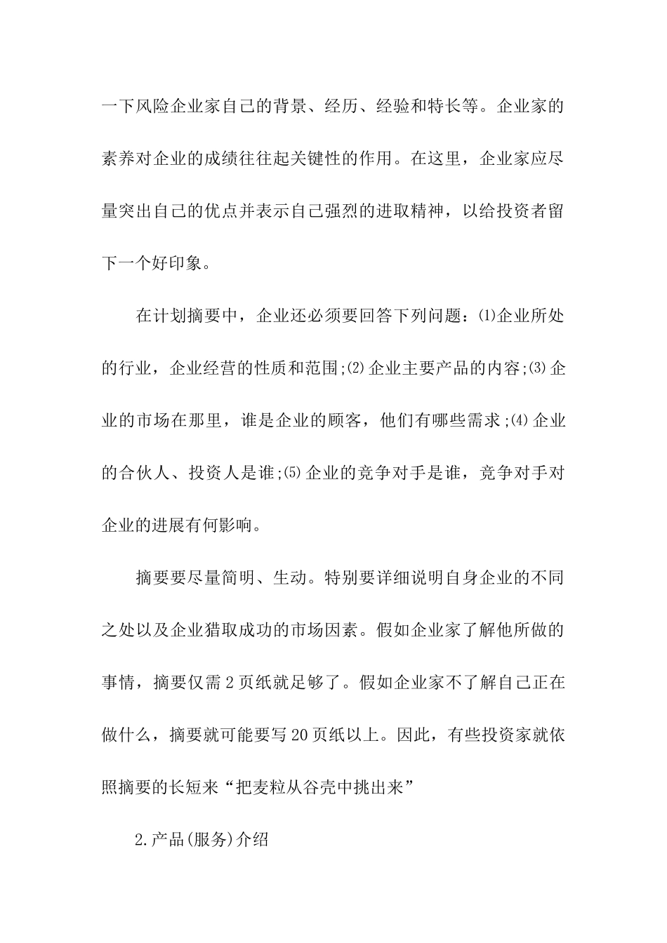 商业策划书内容_第2页