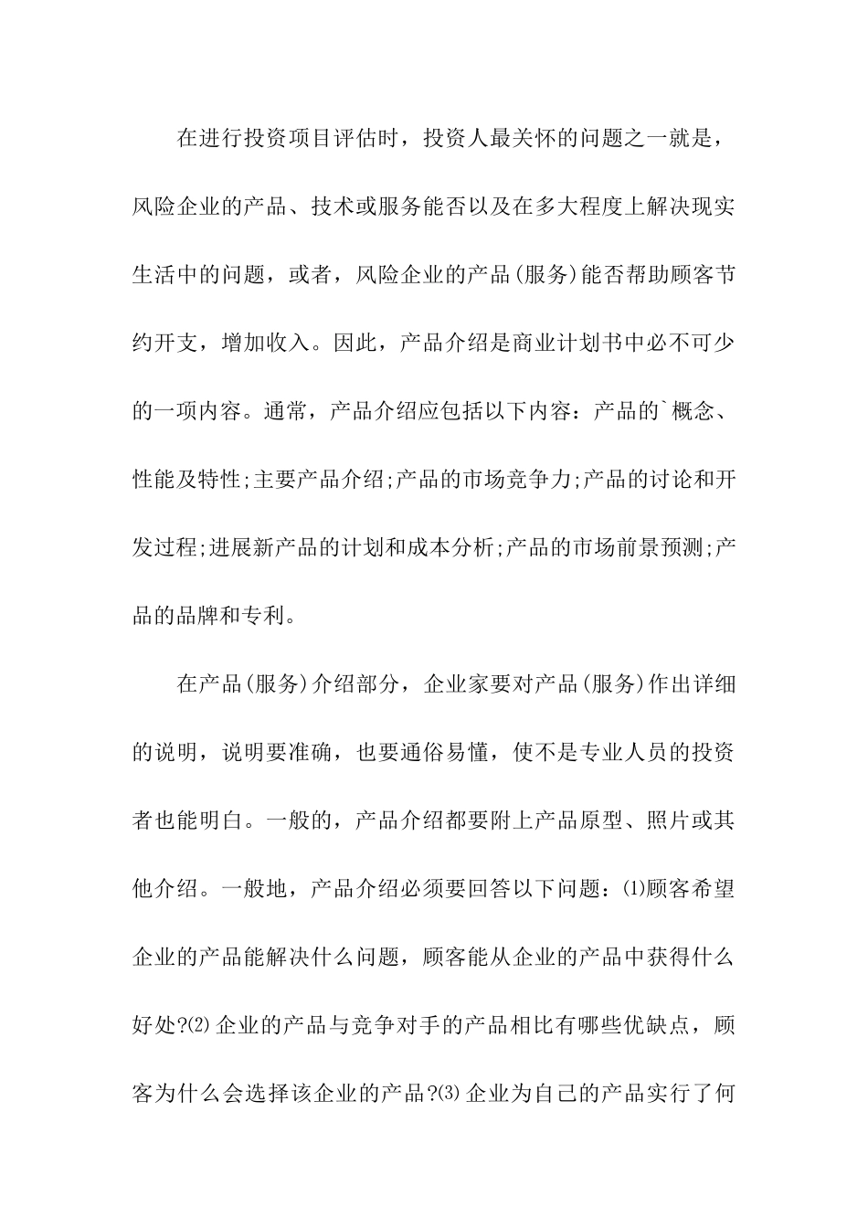 商业策划书内容_第3页