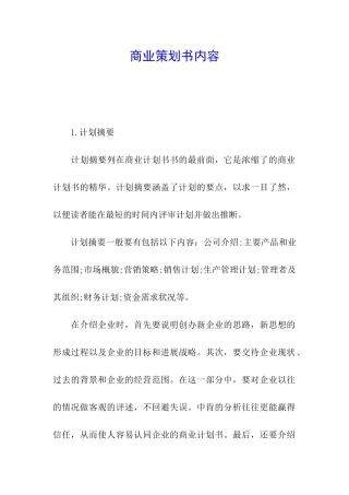 商业策划书内容