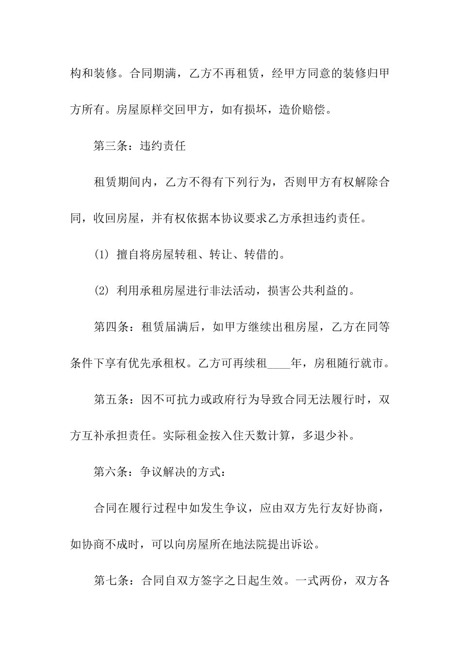 商业租赁房屋合同_第2页